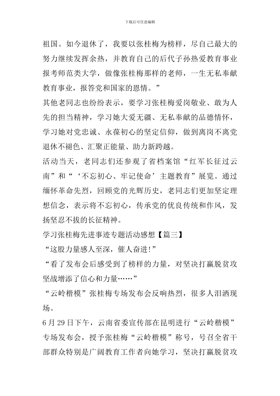 学习张桂梅先进事迹专题活动个人心得体会作文精选_第3页