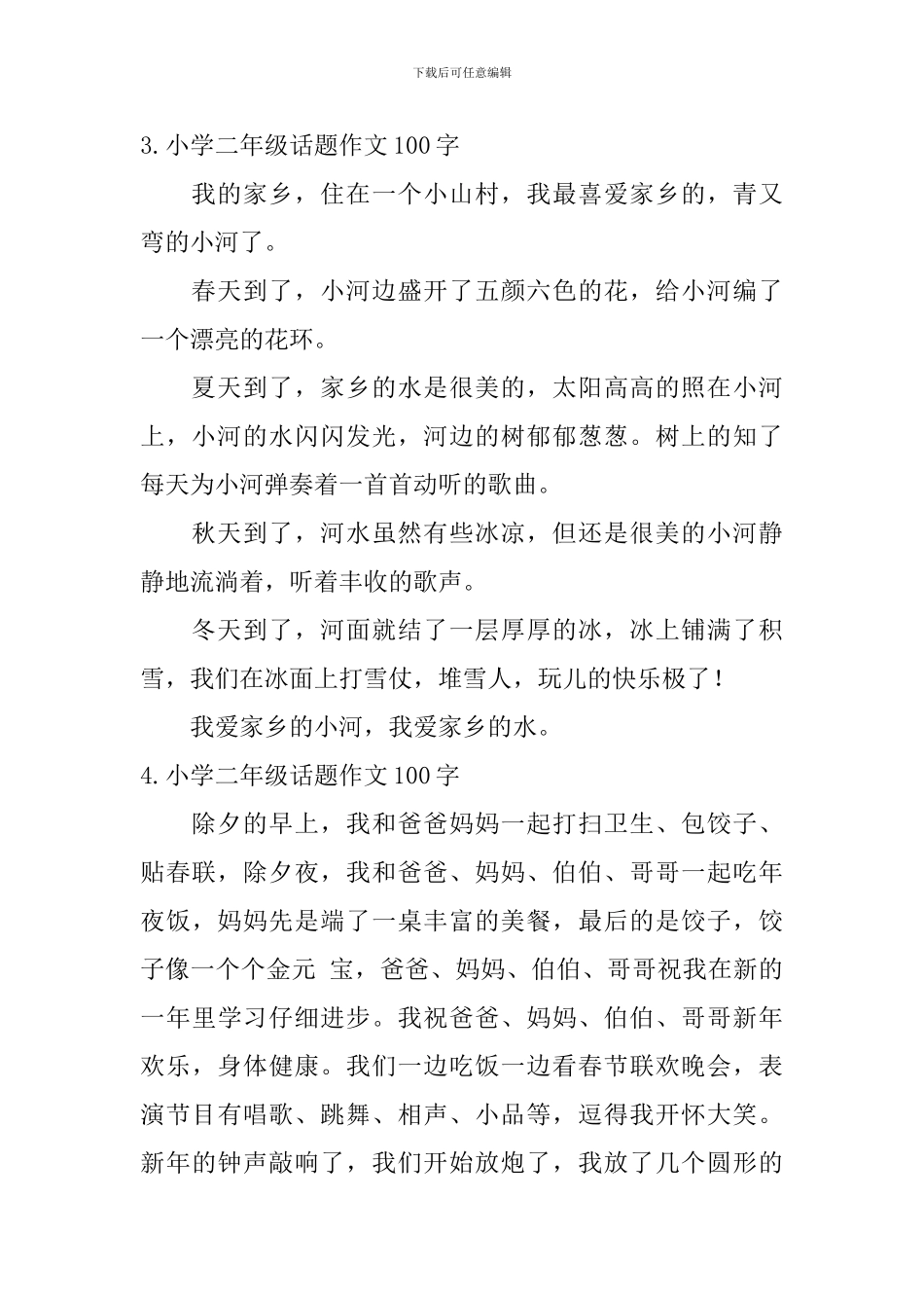 小学二年级话题作文100字_第2页