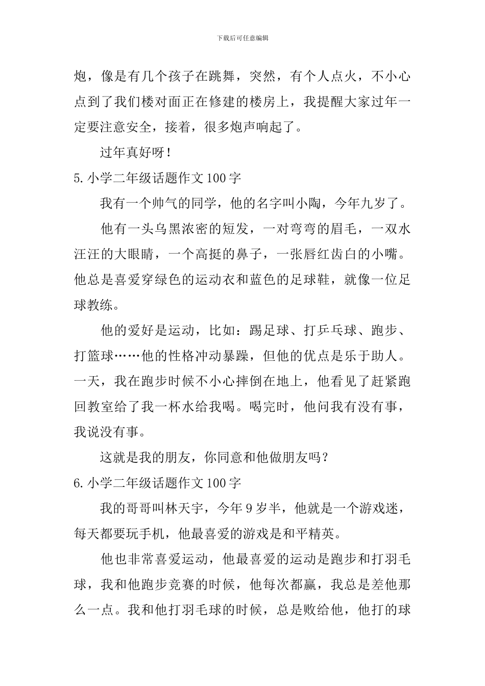 小学二年级话题作文100字_第3页