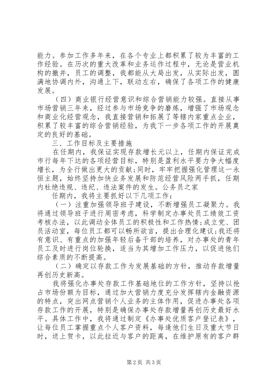 单位负责人竞聘演讲致辞稿范文_第2页