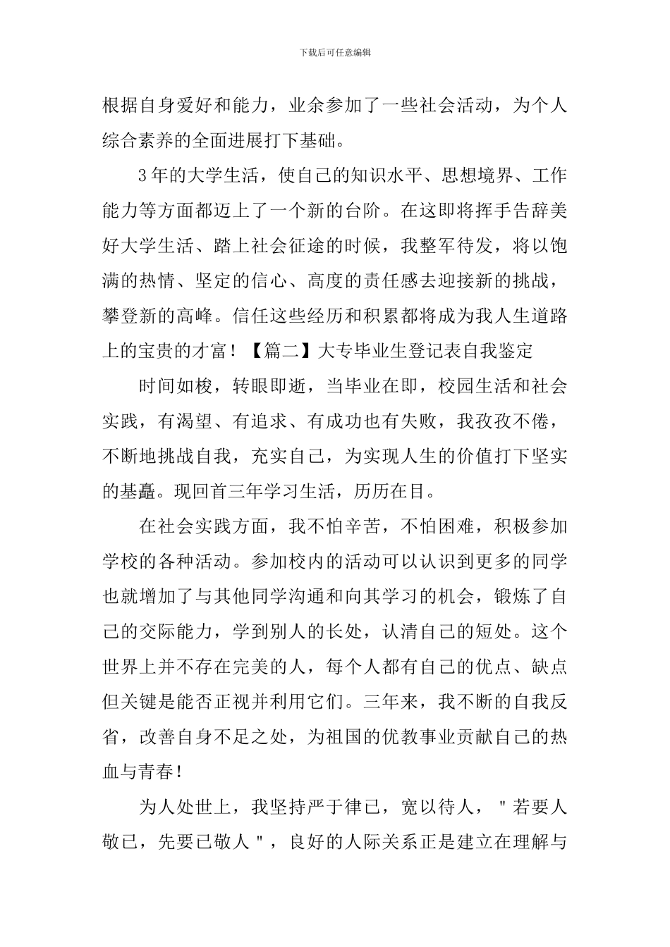 大专毕业生登记表自我鉴定5篇_第2页