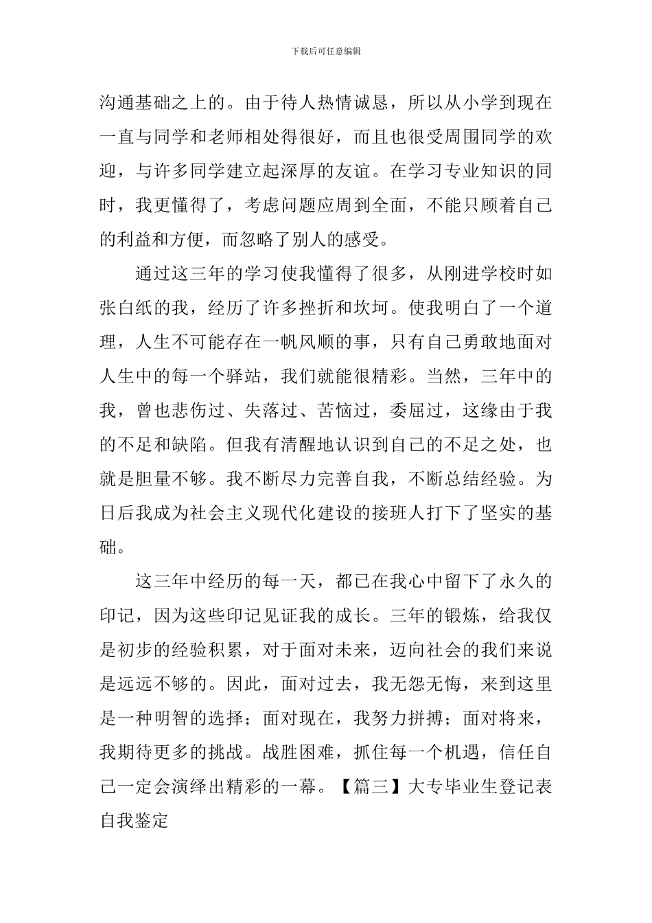 大专毕业生登记表自我鉴定5篇_第3页