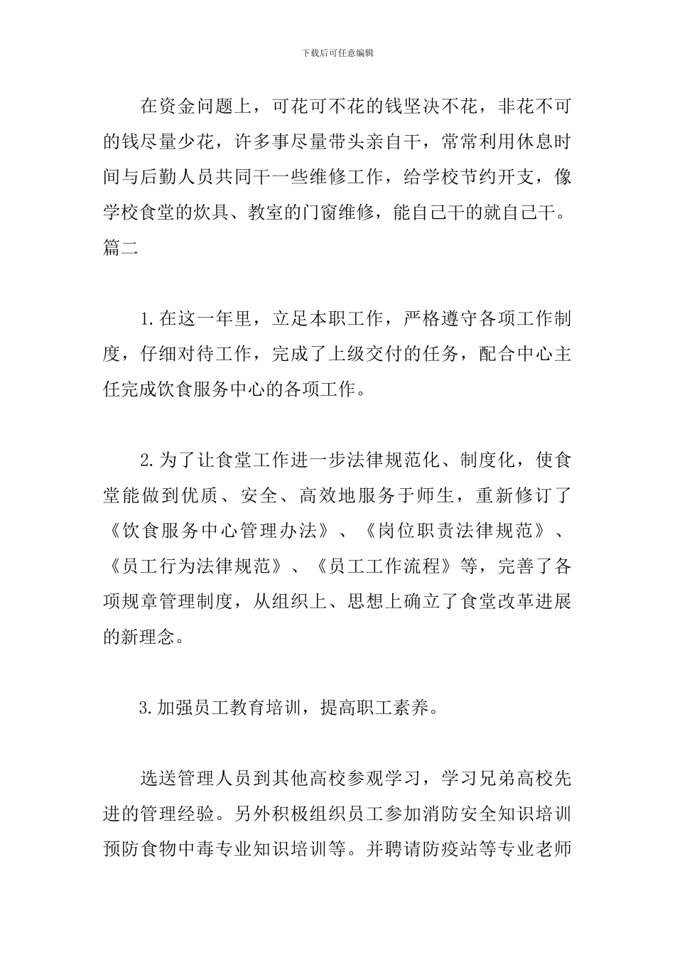 后勤实习自我鉴定600字_第2页