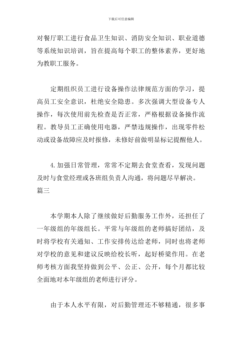 后勤实习自我鉴定600字_第3页