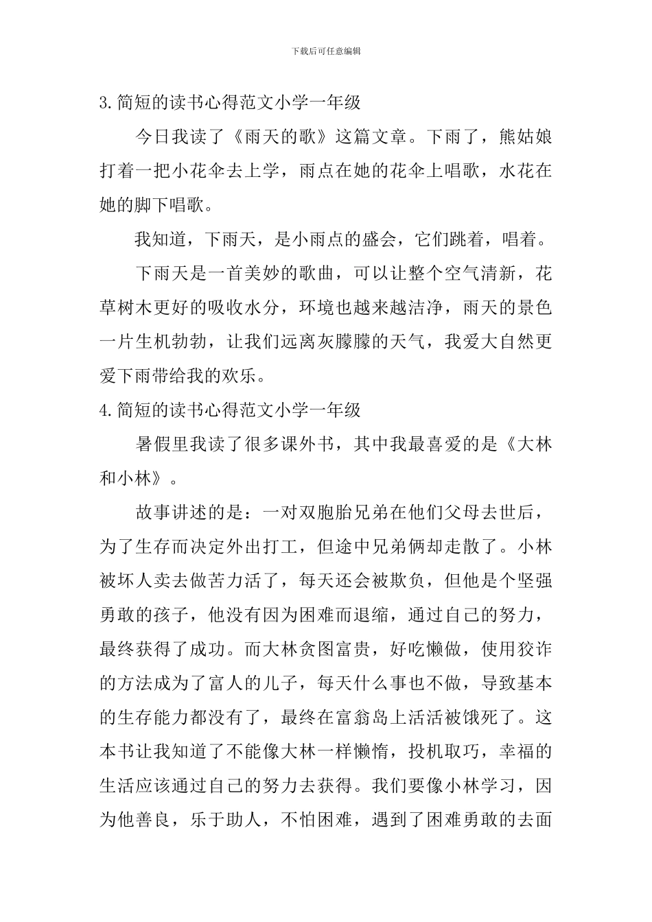 简短的读书心得范文小学一年级_第2页