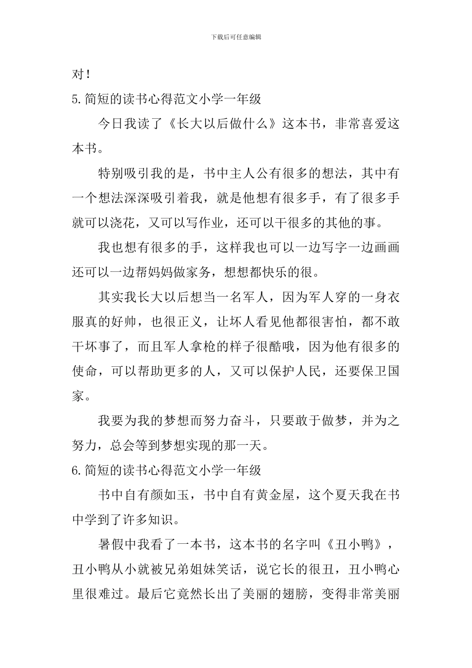 简短的读书心得范文小学一年级_第3页