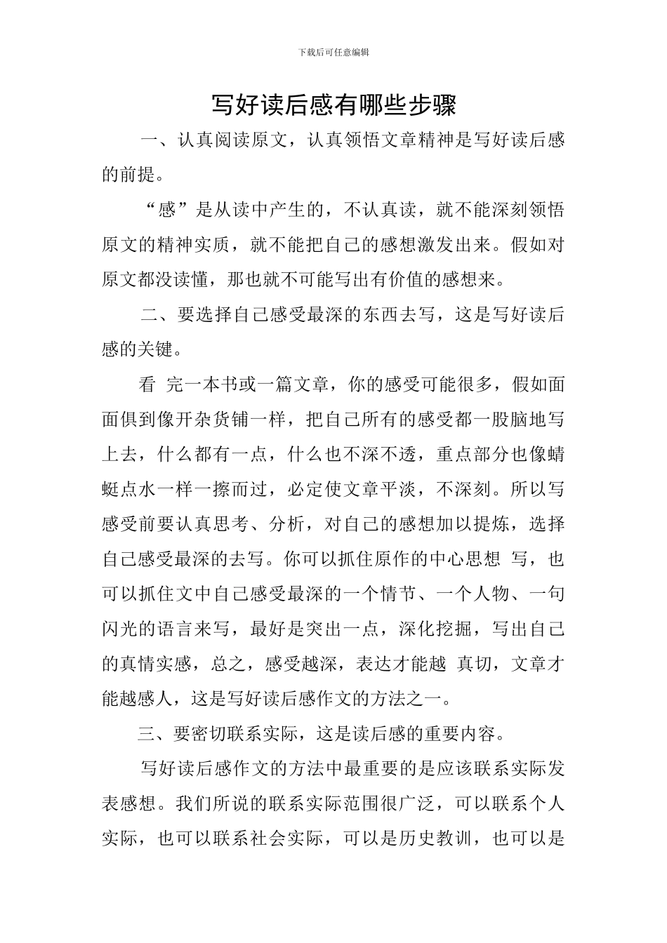 写好读后感有哪些步骤_第1页
