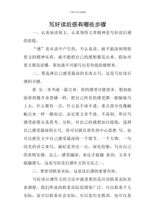 写好读后感有哪些步骤