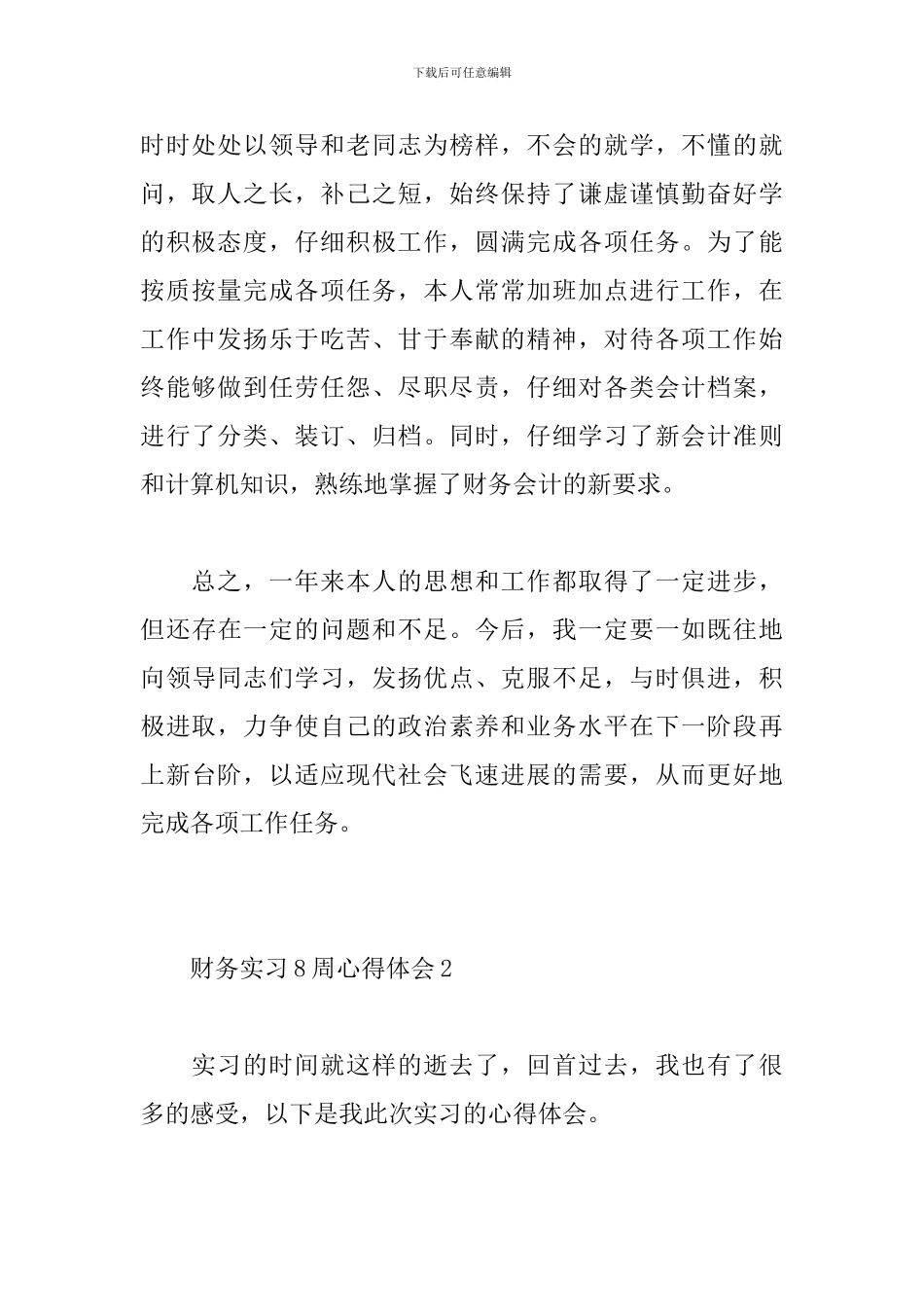 财务实习8周心得体会_第2页