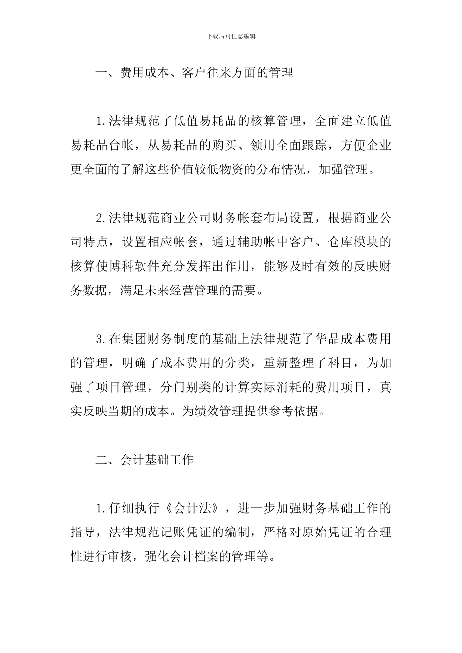 财务实习8周心得体会_第3页