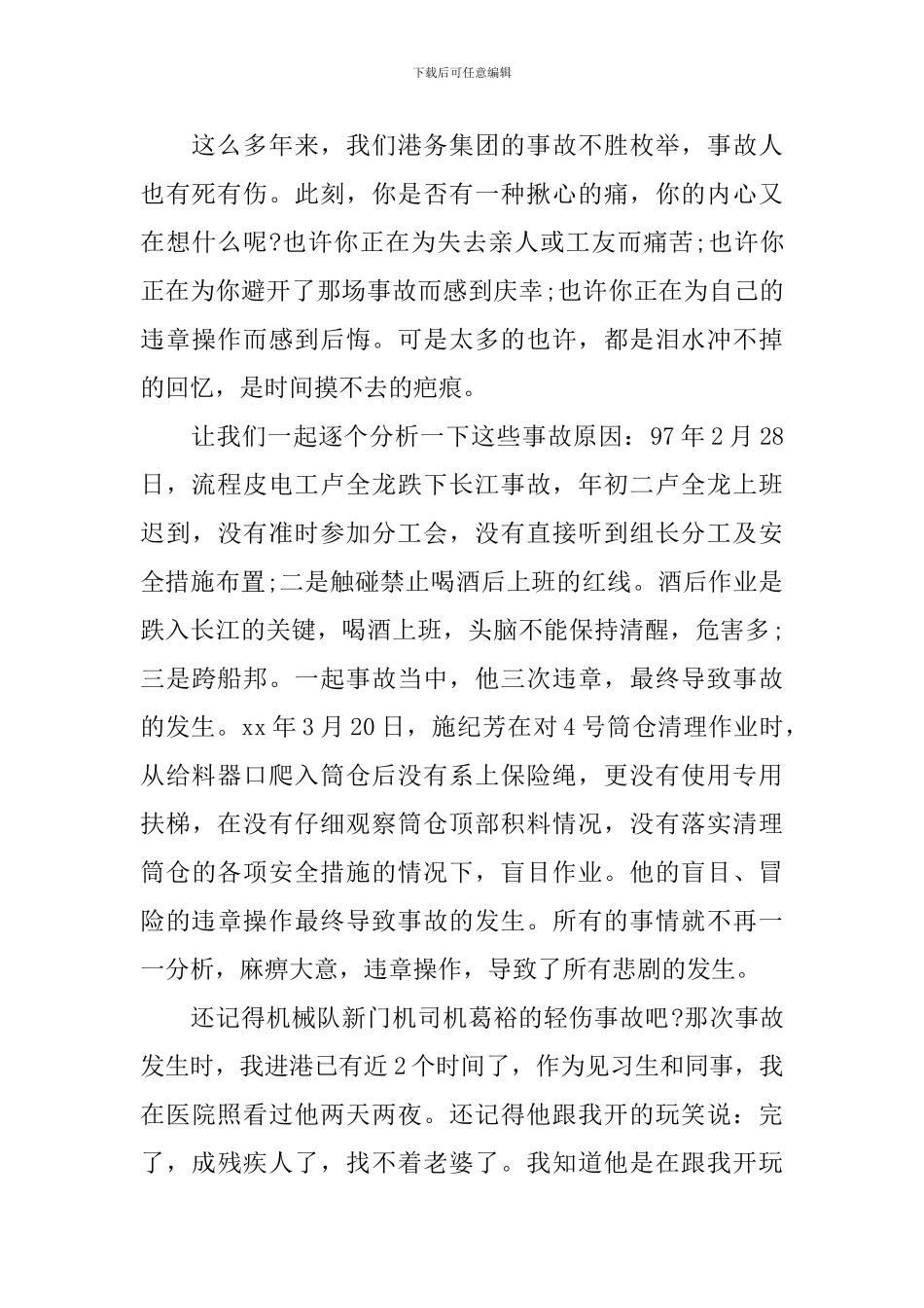 安全演讲稿范文：遵章守纪工作-平平安安回家_第2页