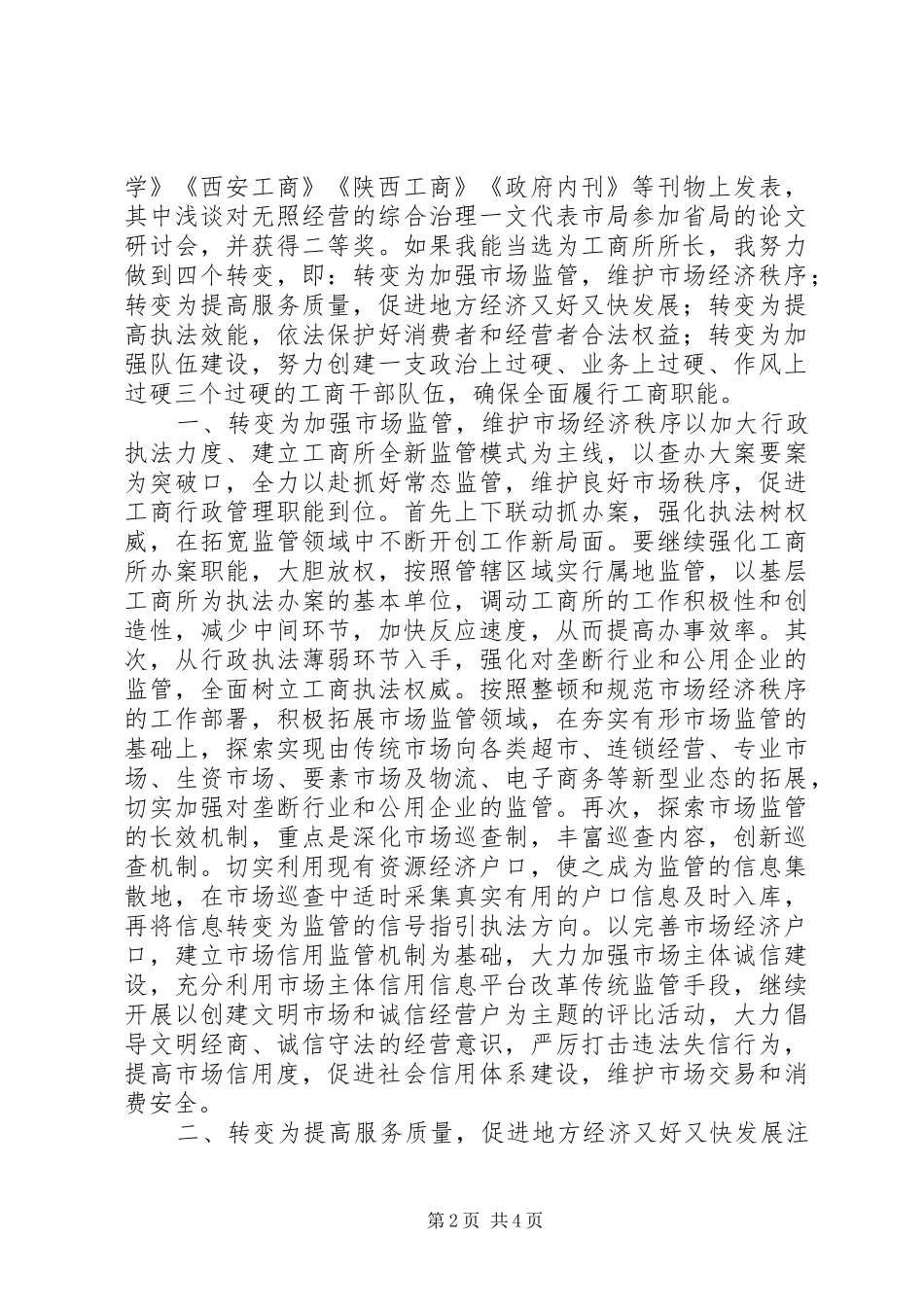 工商所长竞聘演讲稿范文_第2页