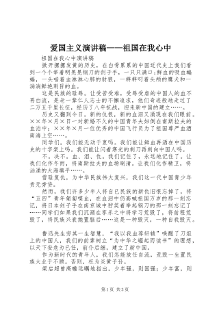 爱国主义致辞演讲稿——祖国在我心中