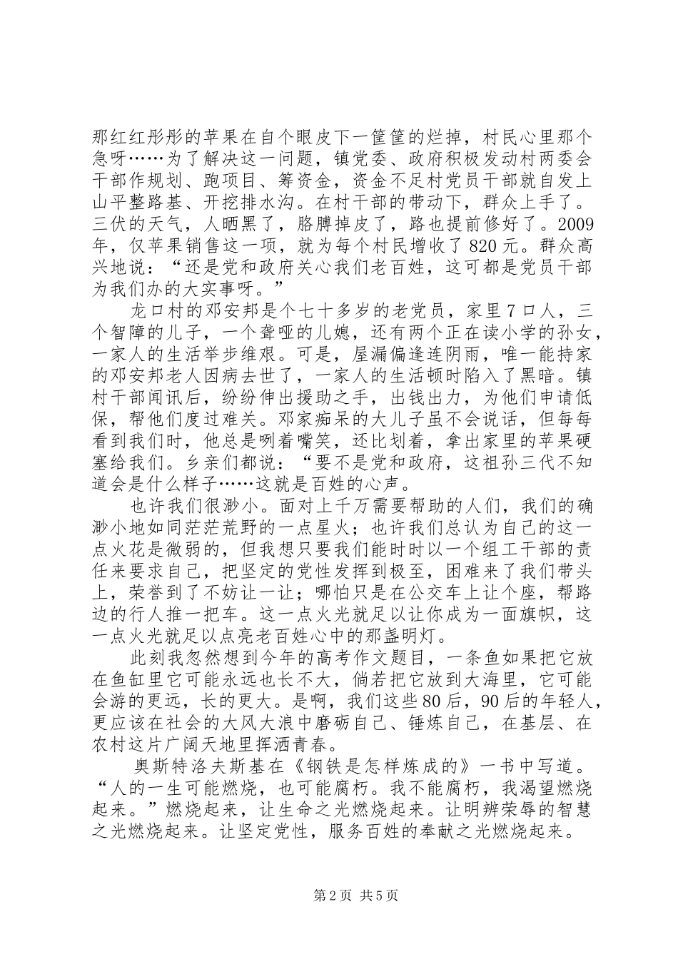 20XX年坚定理想信念演讲例文与20XX年城市环保局局长就职演讲(5)_第2页