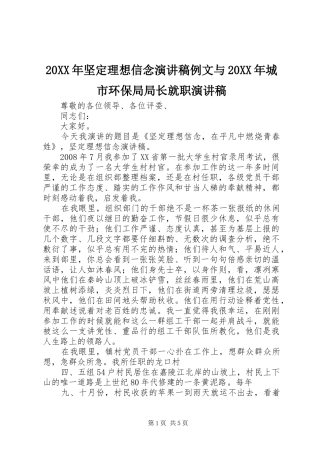20XX年坚定理想信念演讲例文与20XX年城市环保局局长就职演讲(5)