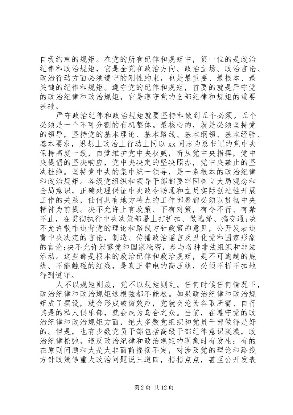 20XX年律己演讲(4篇)_第2页