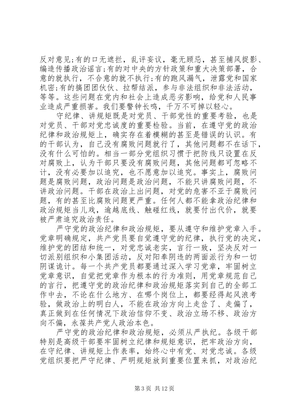 20XX年律己演讲(4篇)_第3页