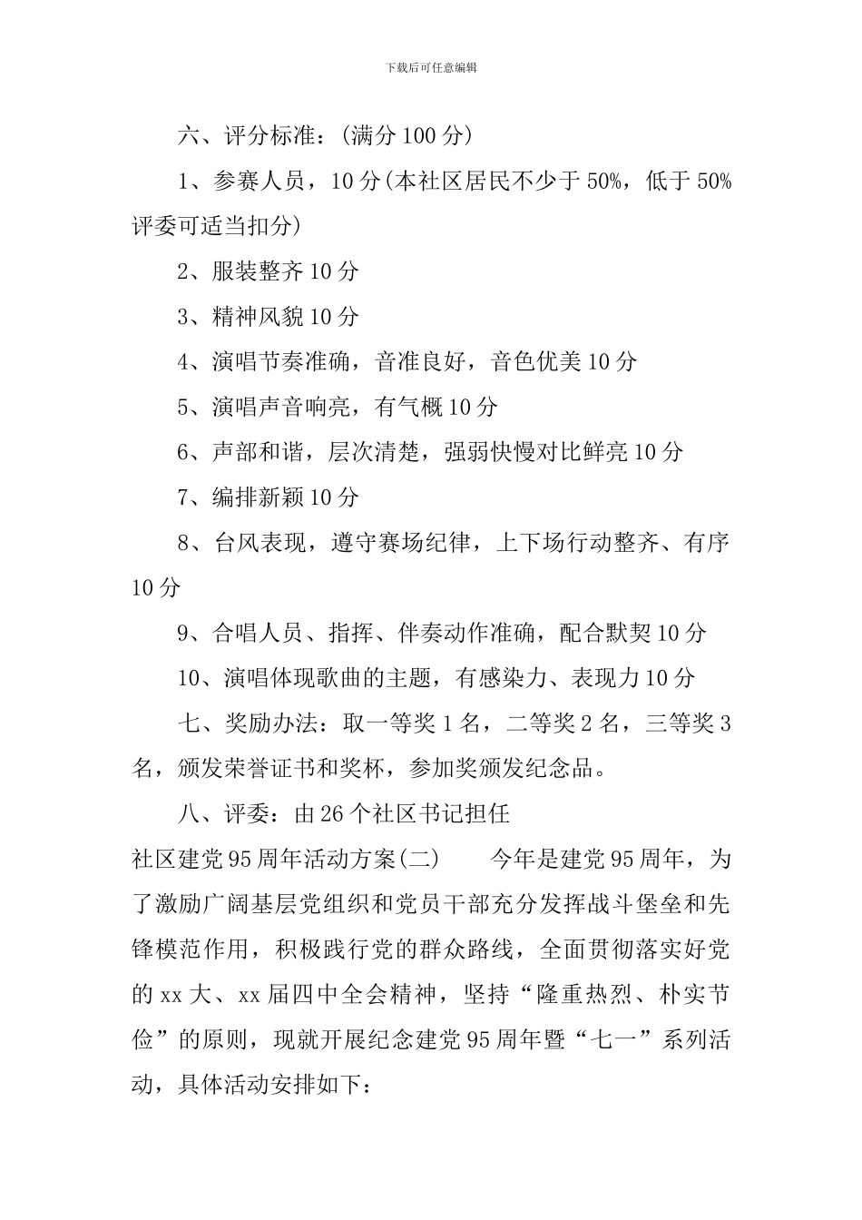 社区建党95周年活动方案_第2页