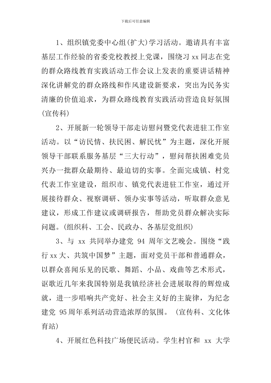 社区建党95周年活动方案_第3页