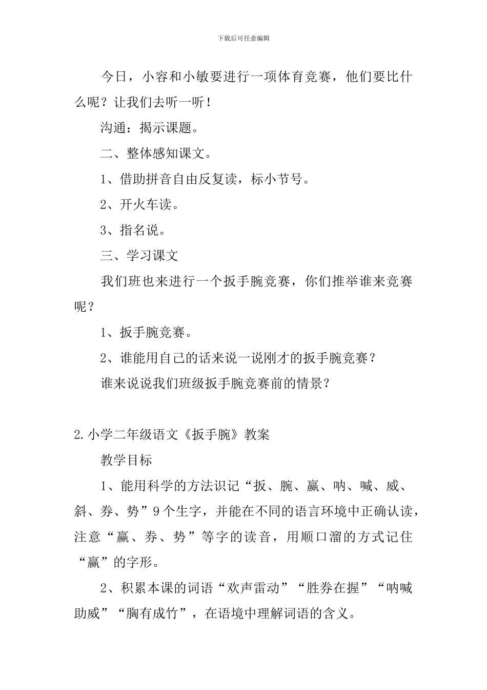 小学二年级语文《扳手腕》教案_第2页