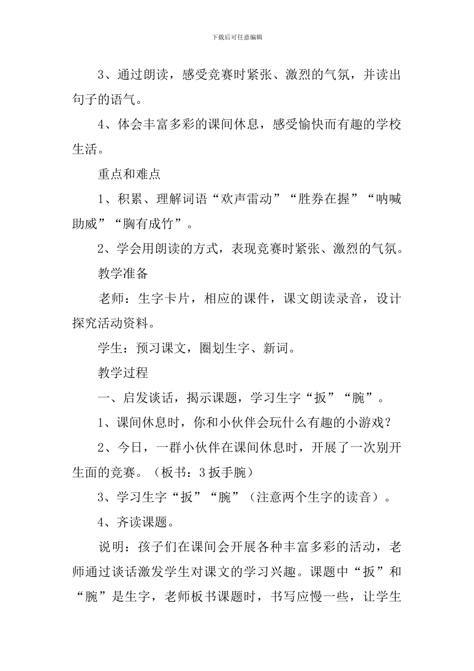 小学二年级语文《扳手腕》教案_第3页