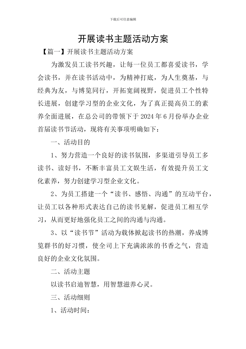 开展读书主题活动方案_第1页