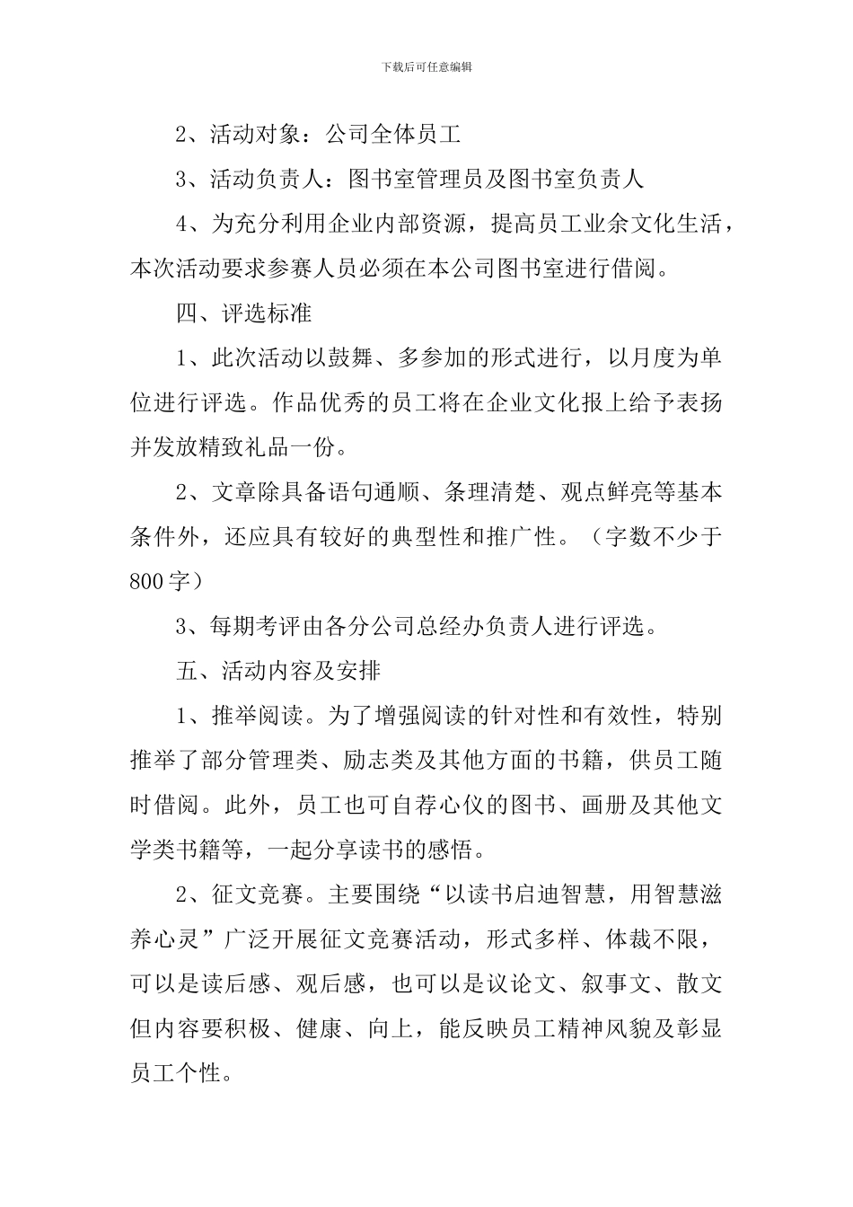 开展读书主题活动方案_第2页