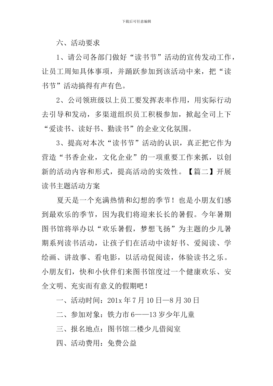 开展读书主题活动方案_第3页