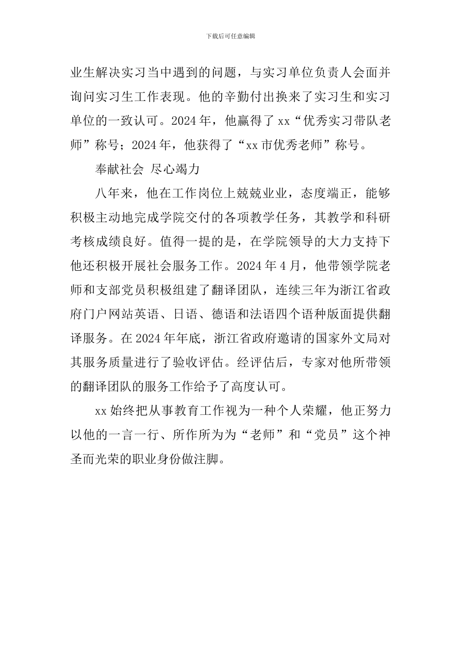 市优秀教师先进事迹材料：潜心耕耘脚踏实地_第2页