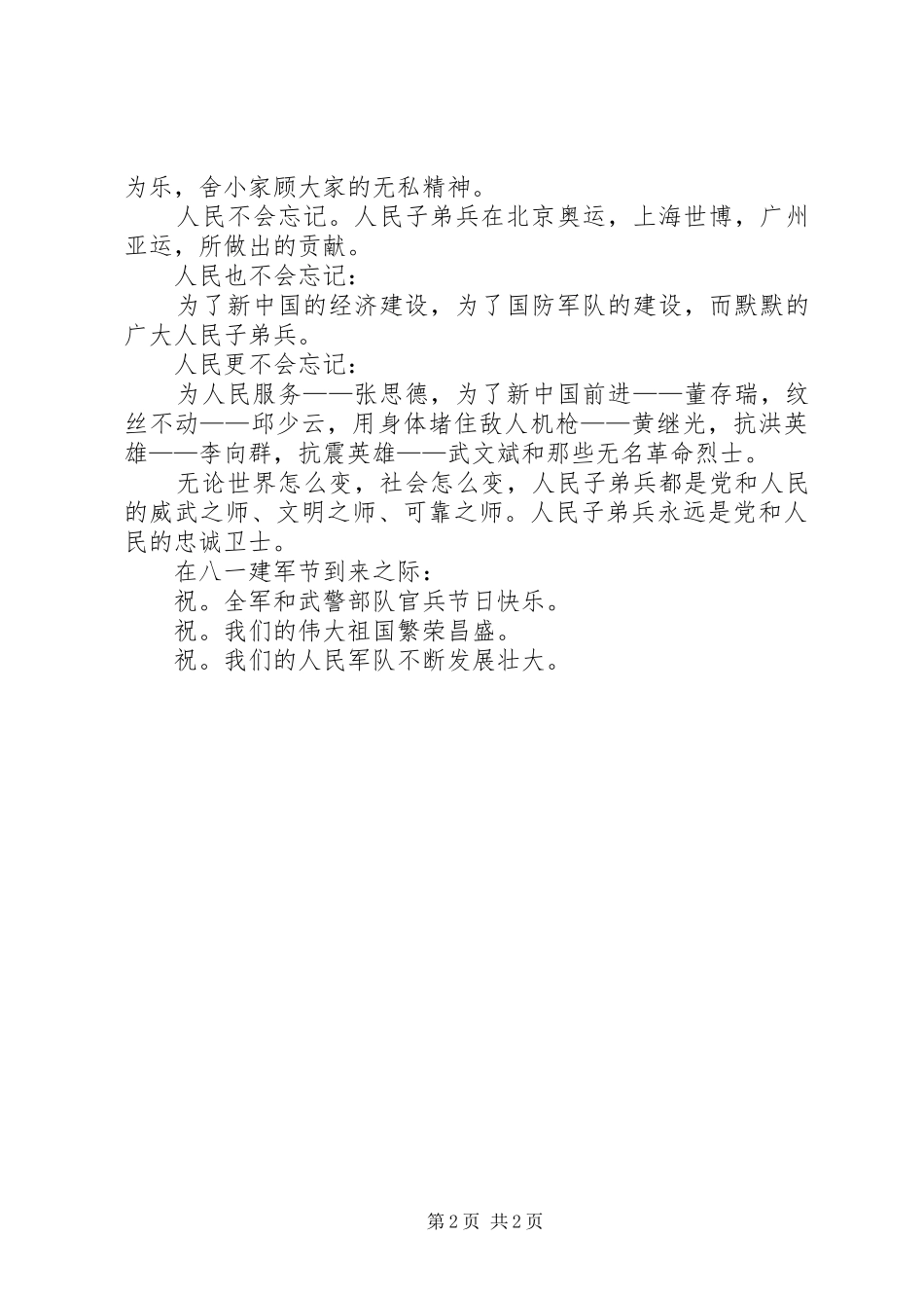 八一建军节演讲 (2)_第2页