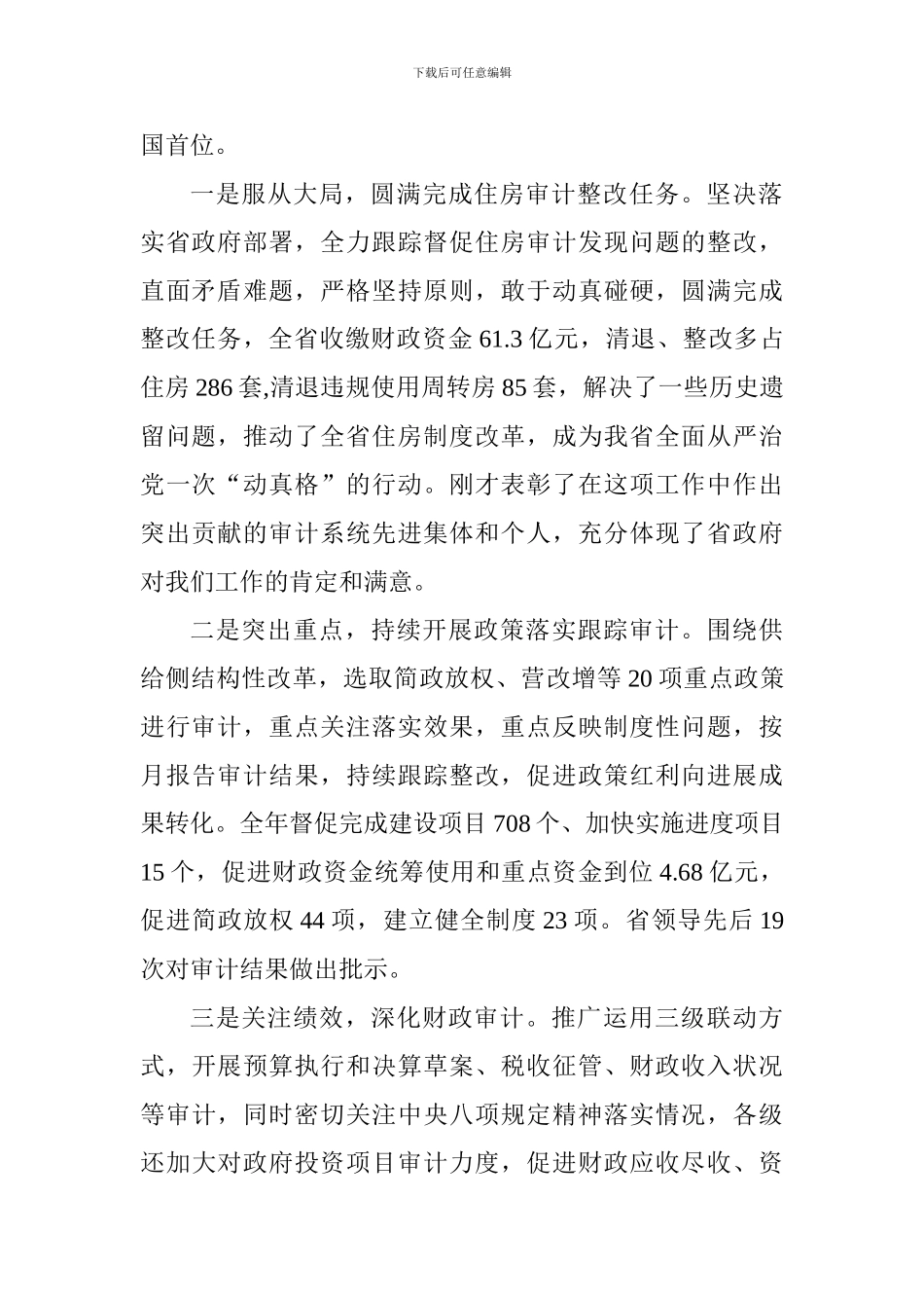 全省审计工作会议讲话稿_第2页