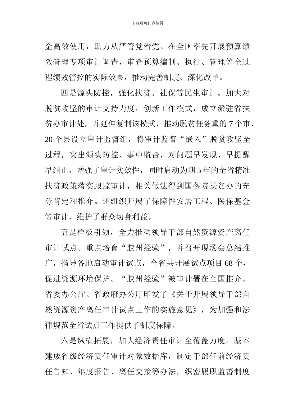 全省审计工作会议讲话稿_第3页