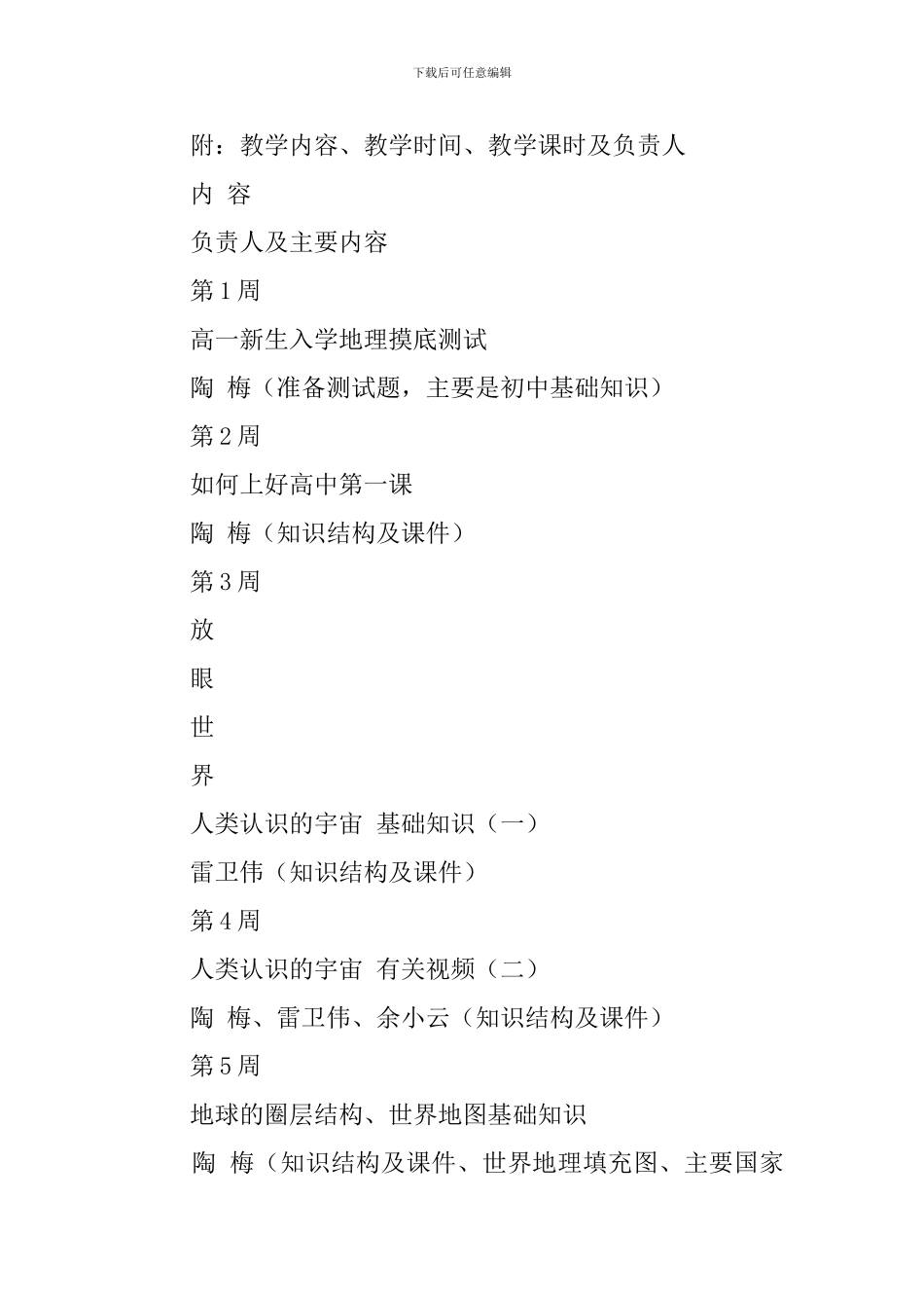 最新的高一地理上学期教学计划_第3页