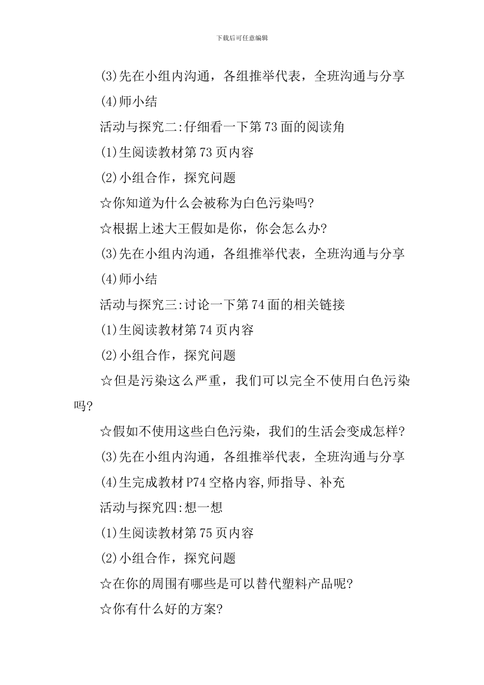 小学一年级下册的品德与生活的教案_第3页