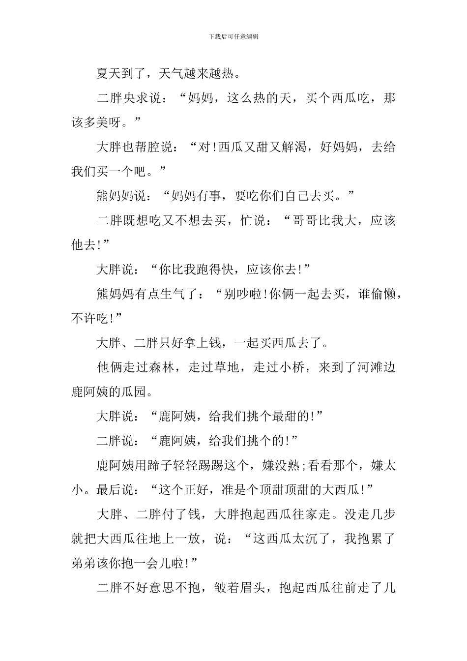幼儿园大班孩子听的童话故事大全_第3页
