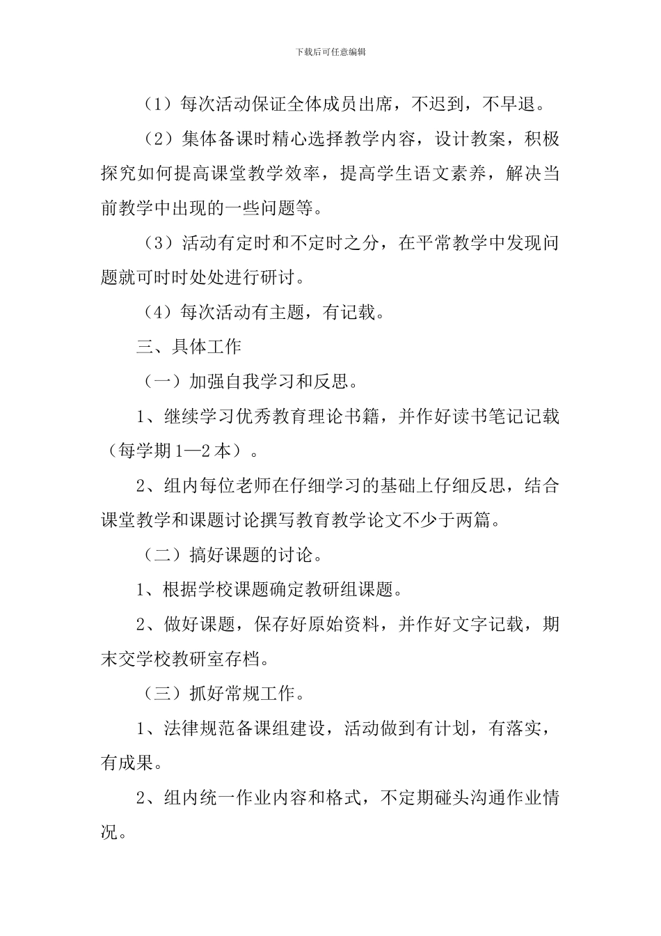 小学三年级语文备课组工作计划3篇_第2页