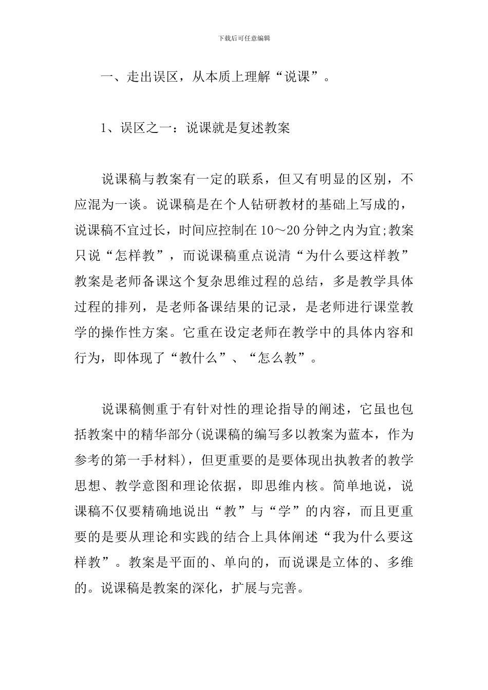 说课的方法和技巧_第2页