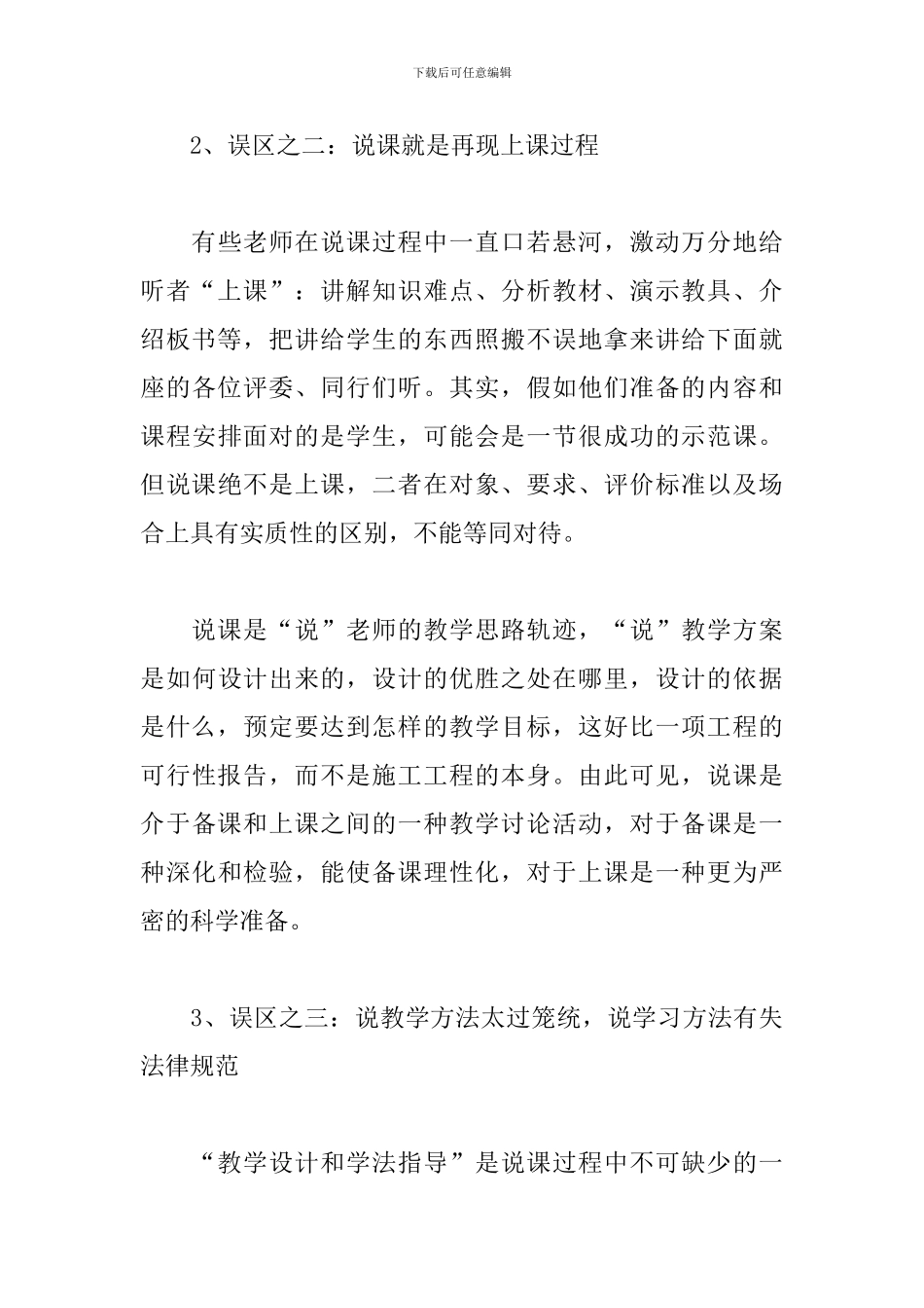 说课的方法和技巧_第3页