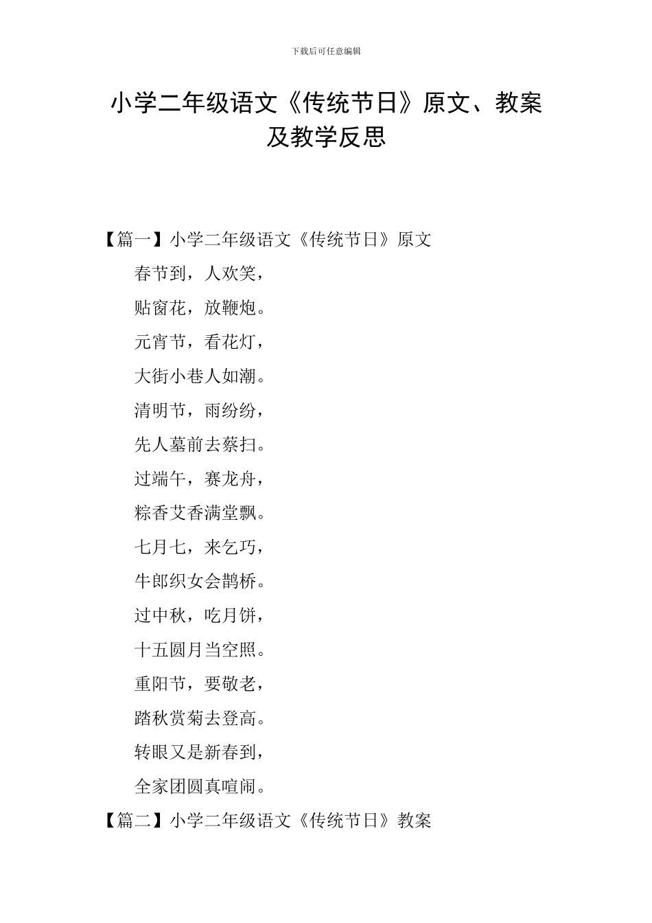小学二年级语文《传统节日》原文、教案及教学反思_第1页