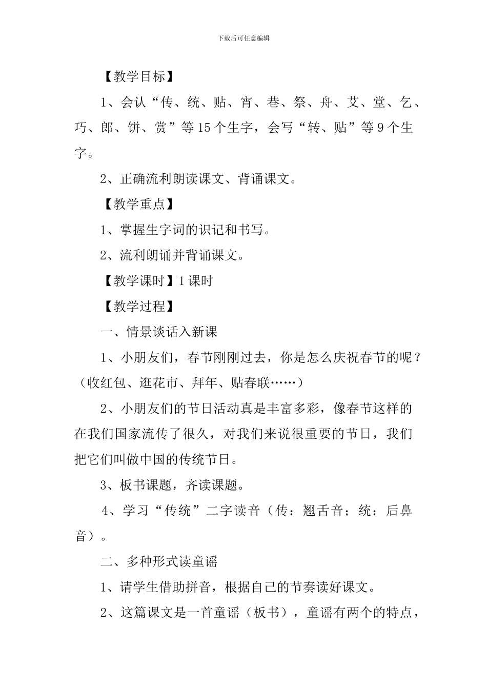 小学二年级语文《传统节日》原文、教案及教学反思_第2页