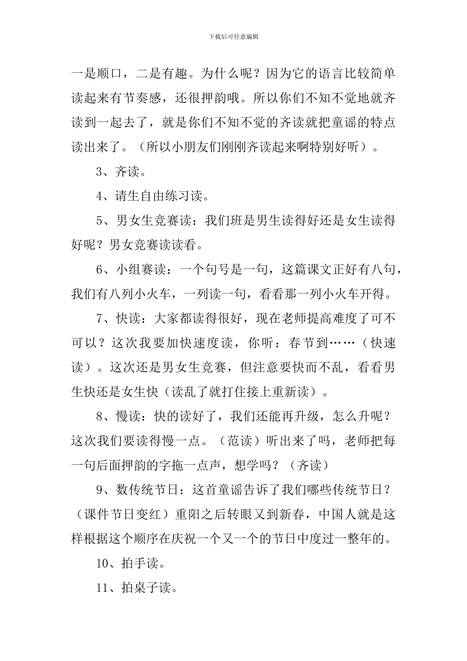 小学二年级语文《传统节日》原文、教案及教学反思_第3页