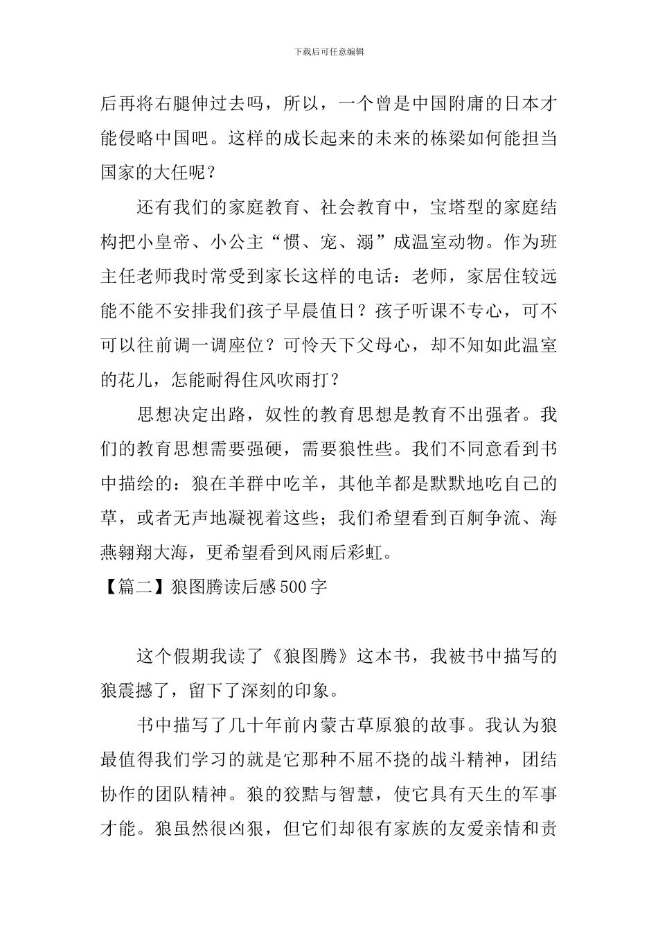 狼图腾读后感500字五篇_第2页