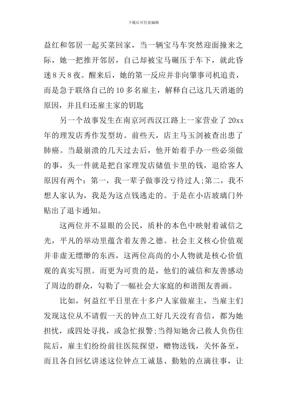 诚信友善演讲稿-快打开看看_第2页