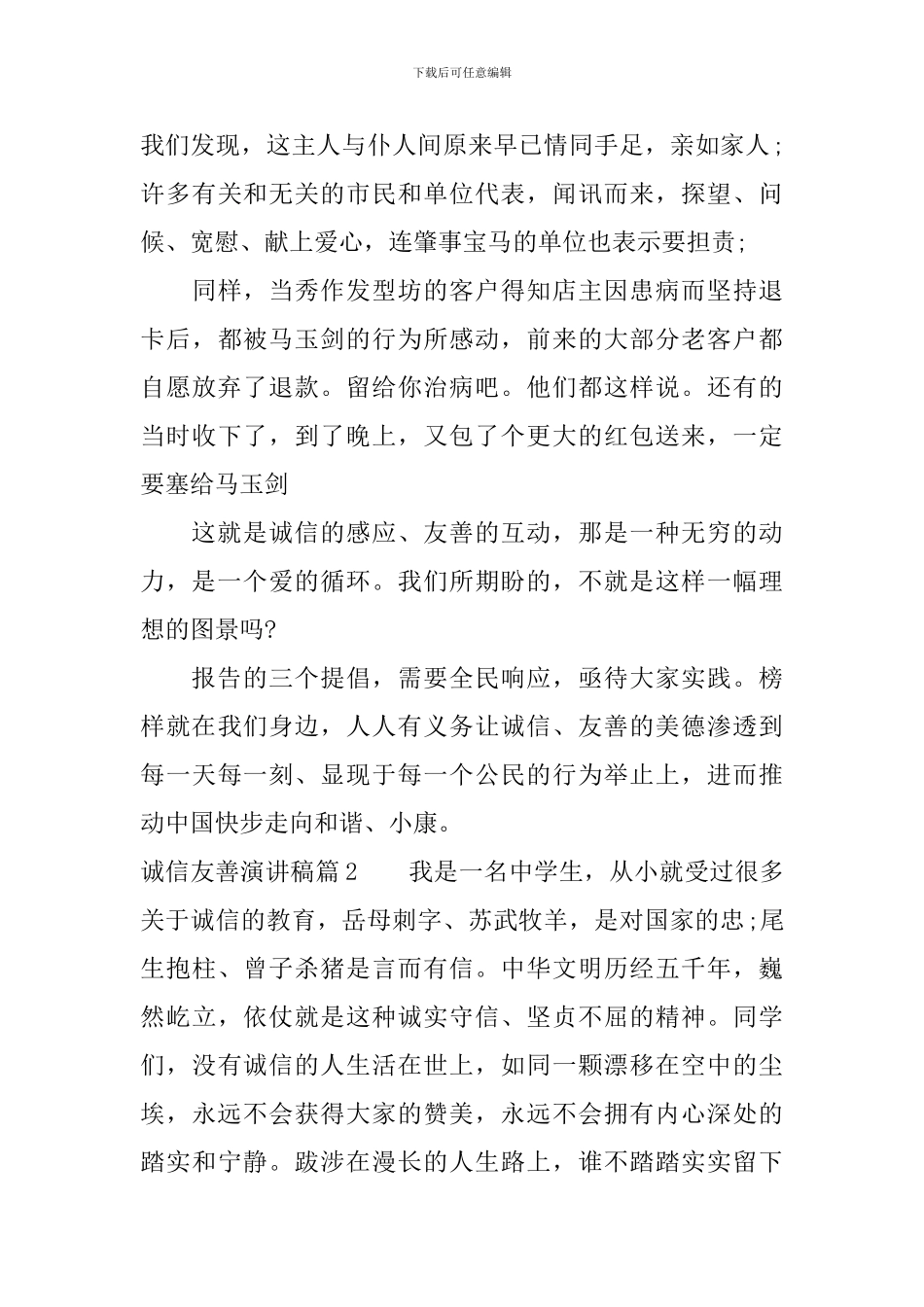 诚信友善演讲稿-快打开看看_第3页