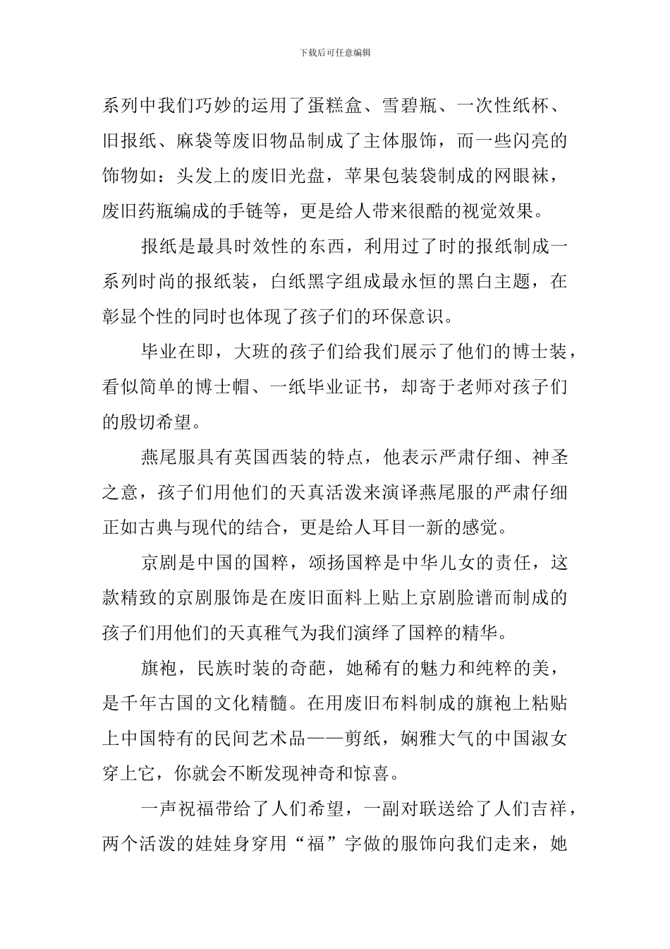 幼儿时装秀主持词_第2页