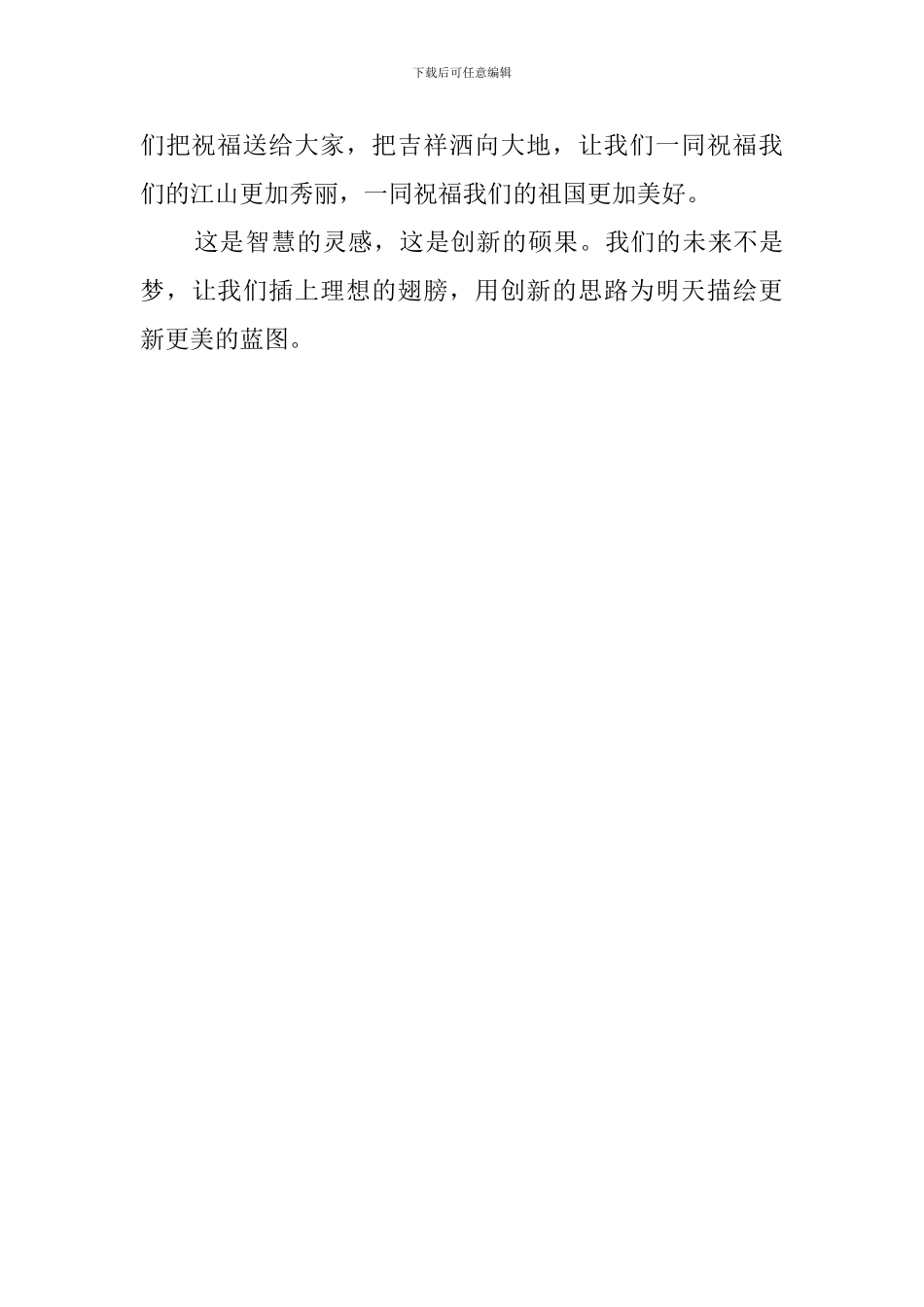 幼儿时装秀主持词_第3页