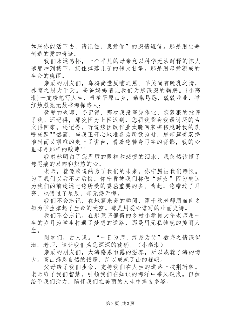 《用行动铸起生命的防线》演讲致辞_第2页