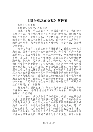 《我为亚运做贡献》演讲