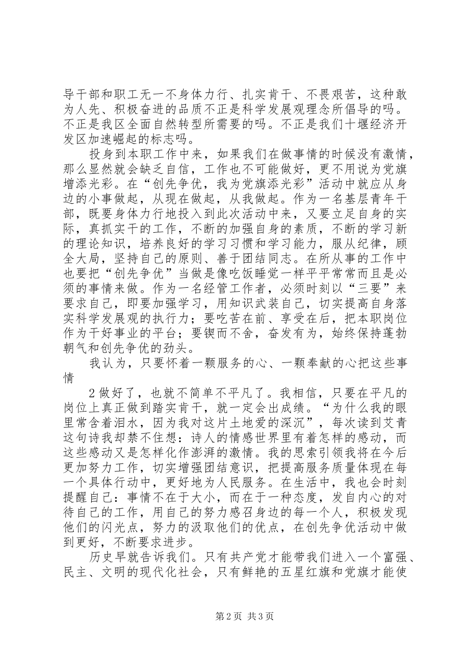 创先争优致辞演讲稿_1_第2页