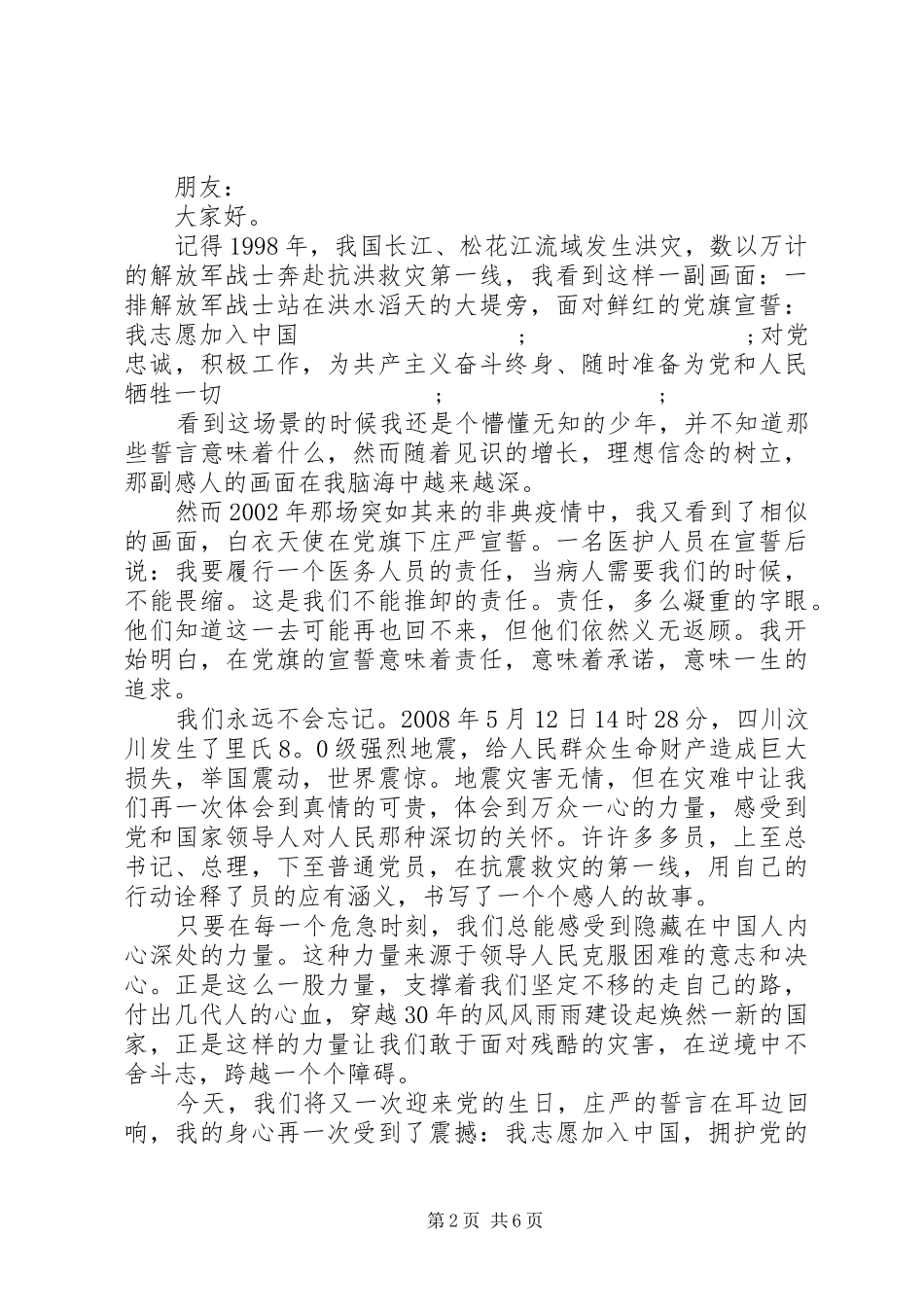 XX年爱国爱党致辞演讲稿汇编5篇_第2页